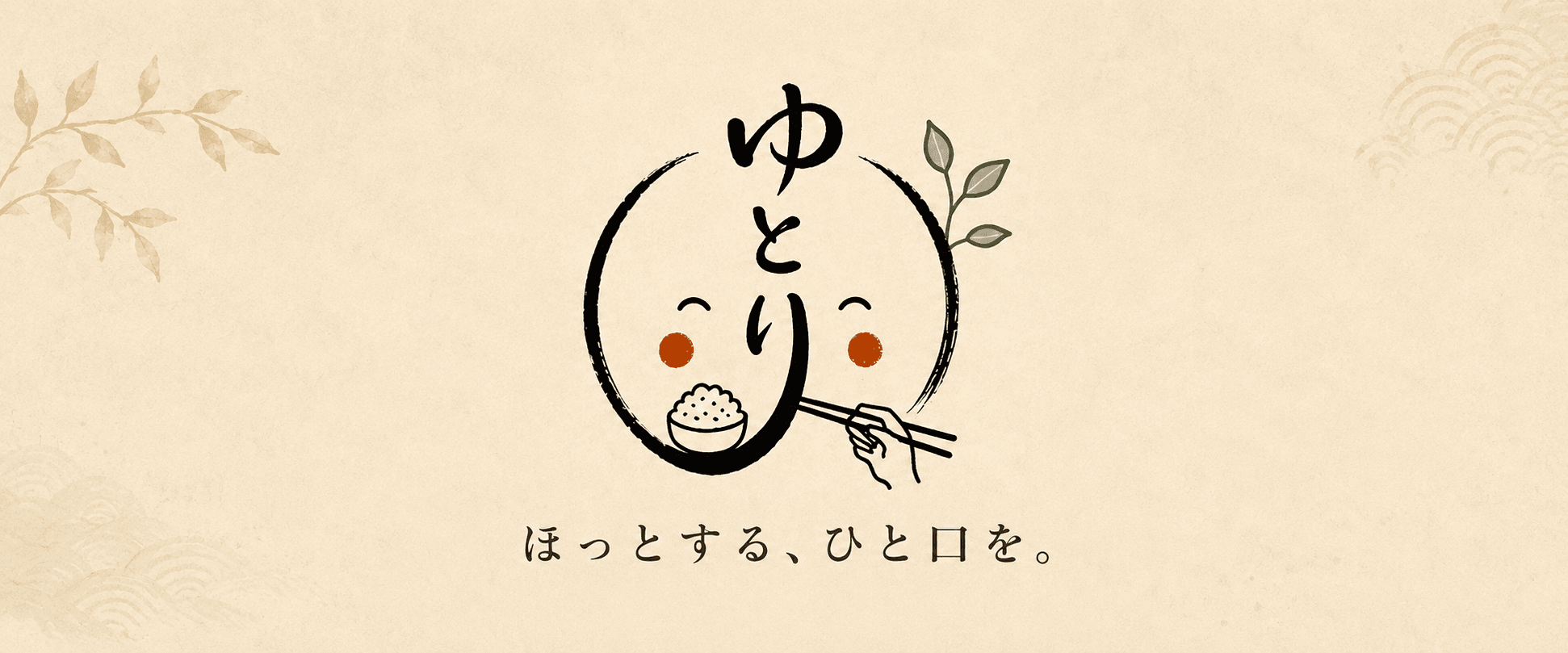 ゆとりカフェ